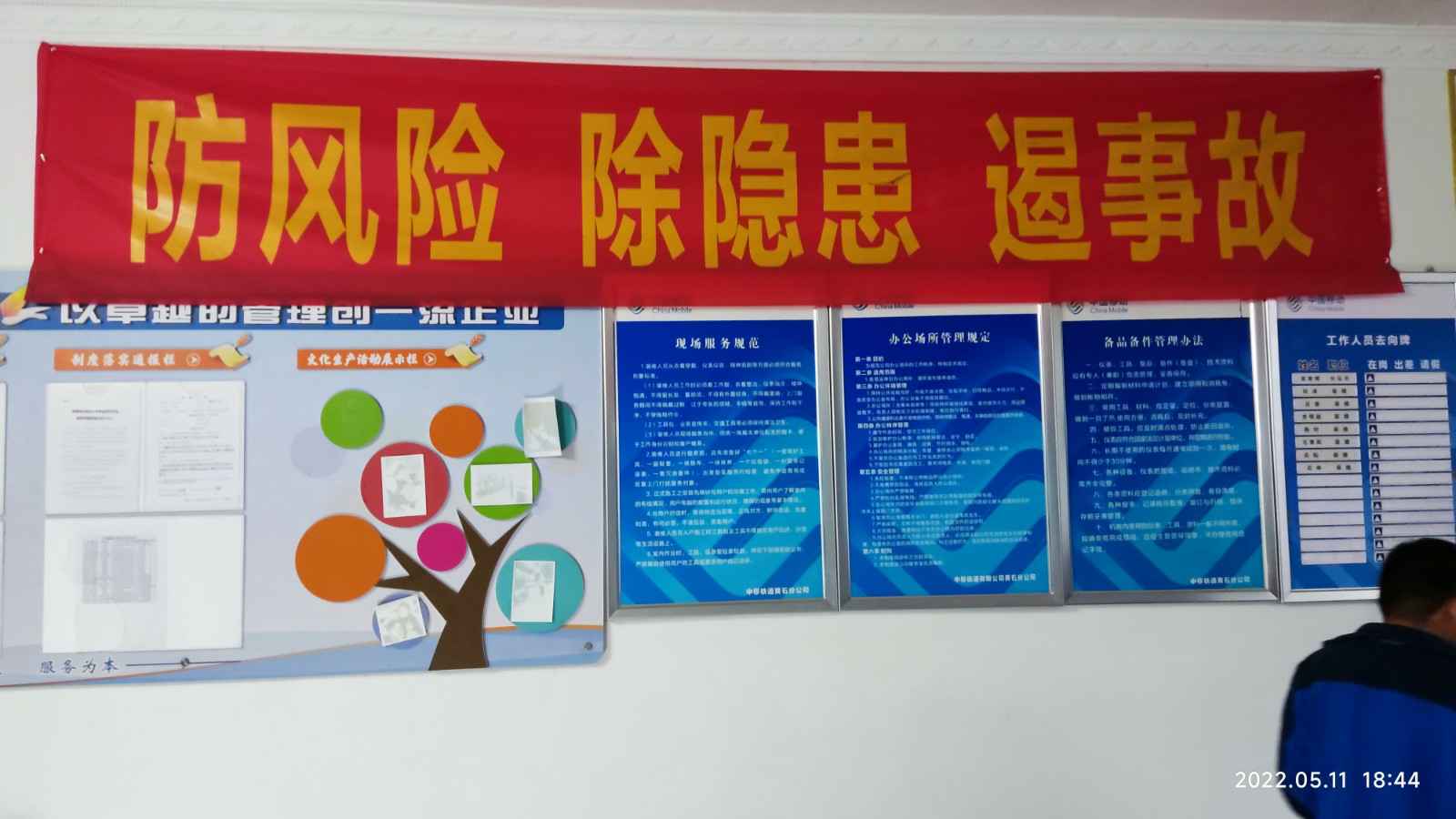 星空入口-星空入口(中国)为中移铁通有限公司安全用电培训